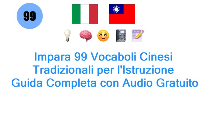 Impara 99 Vocaboli Cinesi Tradizionali per lIstruzione: Guida Completa con Audio Gratuito